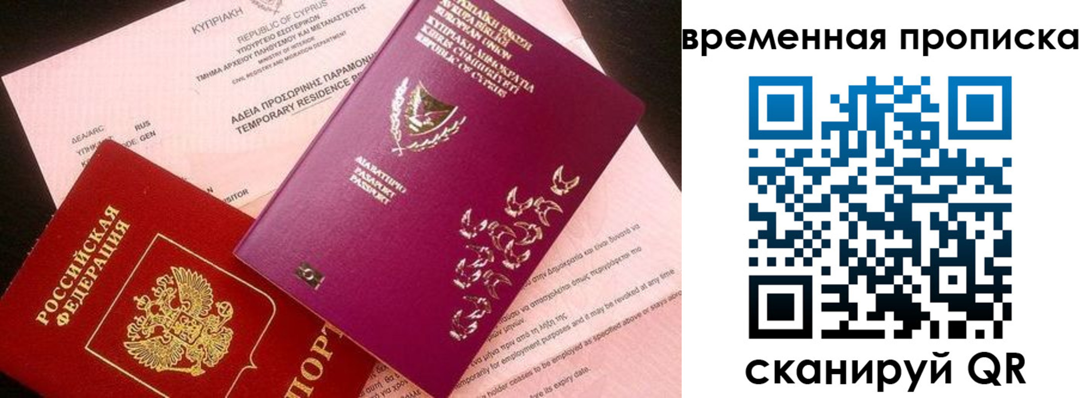 временная регистрация в квартире в Почепе