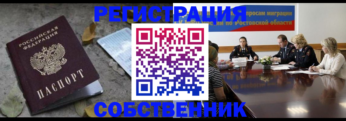 временная регистрация законно в Почепе