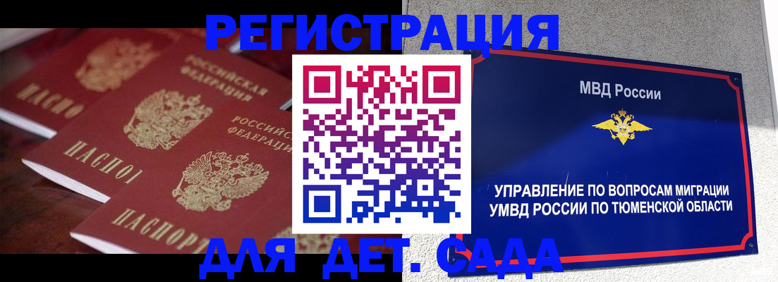 временная регистрация для всех в Почепе