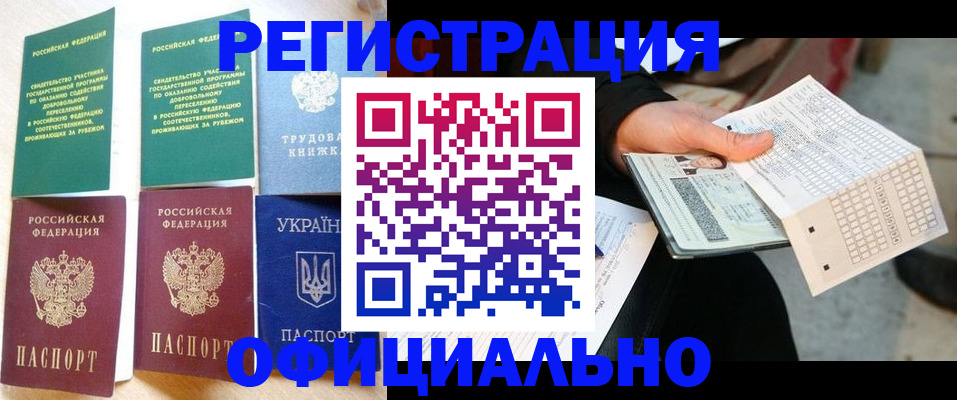 временная регистрация для школы в Почепе