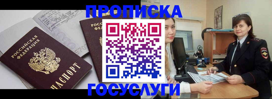 прописка ребенка в Почепе
