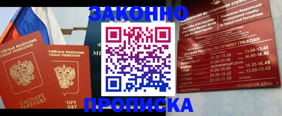 прописка 2025 в Почепе