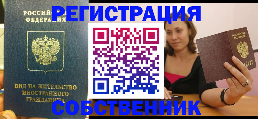 прописка в квартире в Почепе