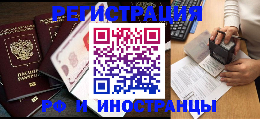 прописка регистрация в Почепе