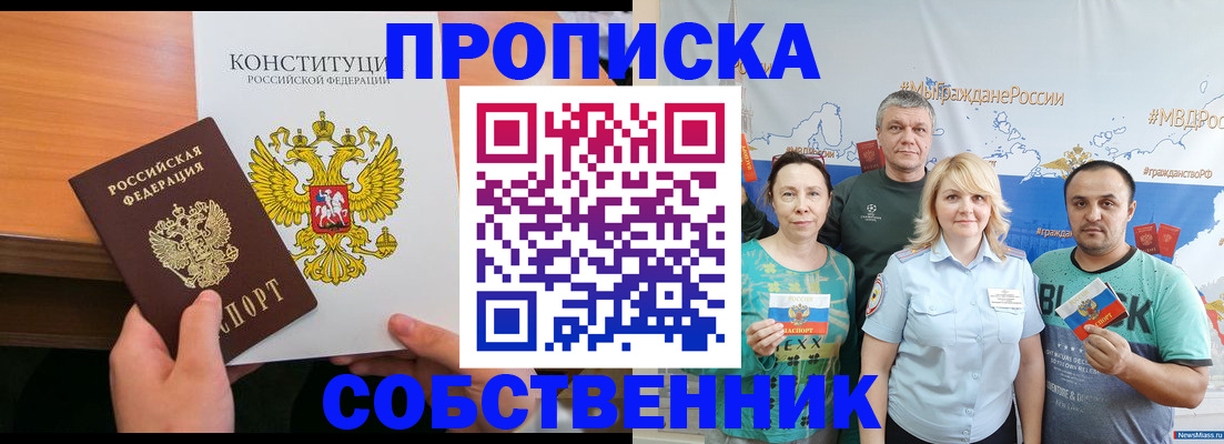 прописка 2025 в Почепе
