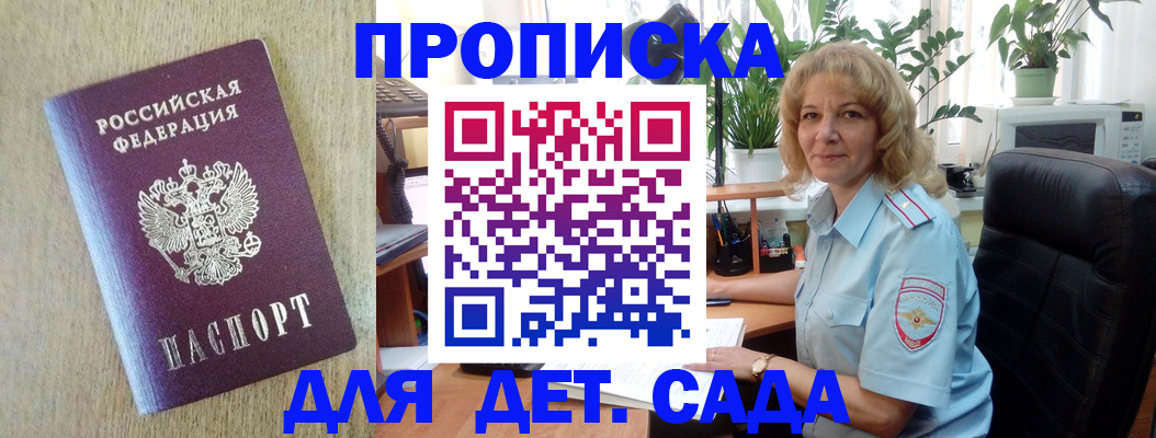 временная регистрация купить в Почепе