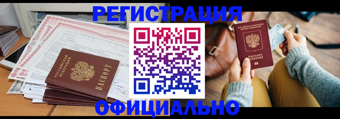временная регистрация для школы в Почепе